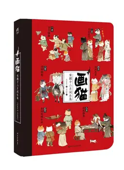 Иллюстрация на тему кошки, расписание занятий в блокноте, Кошка: Декабрьская коллекция досуга династии Сун