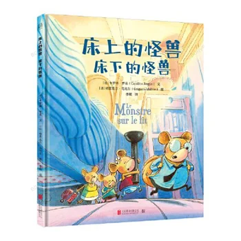 Монстры на кровати Монстры под кроватью Китайские книги в твердом переплете Детские книги в твердом корпусе