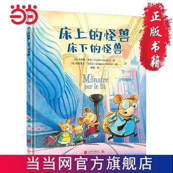 Монстры на кровати Монстры под кроватью Китайские книги в твердом переплете Детские книги в твердом корпусе